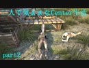 【ARK:Survival Evolved】二人で気ままなCenter生活 part2【ゆっくり実況】