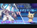 【ポケモン剣盾】「ク」から始まるランクバトル 14 【グソクムシャ】