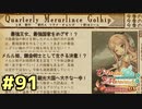 【メルルのアトリエ】最高の国を作る錬金術師を目指して【実況】Part91