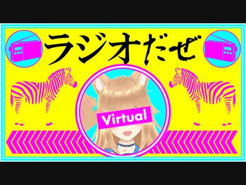 ラジオだぜ【第37回】▽Vカフェと糞映画▽人に隠してること