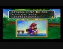 HP10でいくマリオストーリー実況プレイpart21