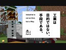 【Minecraft】工業は目的ではない、手段である。Part9【ゆっくり実況】
