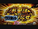 CRルパン三世～消されたルパン～　394ｖｅｒ　詰め合わせ　part52