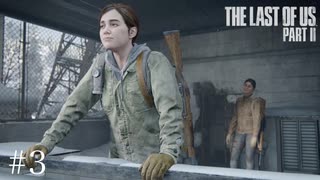 オシャレでマウントとってくるヤツ【The Last of Us Part2】＃３