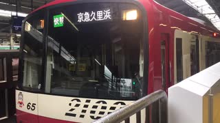 京急2100形2165F 横浜駅発車