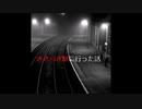【ゆっくり怪談】きさらぎ駅に行った話