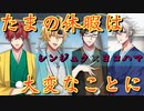 【実況】着物を着て大暴れ！ イベントシナリオ～成敗！東京スカイタワー活劇～【ヒプマイARB】