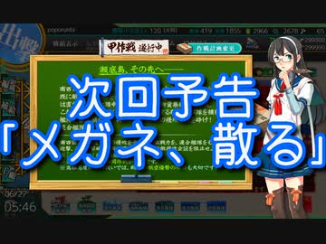 【艦これ】梅雨＆夏イベ 侵攻阻止！島嶼防衛強化作戦 E2甲【ゆっくり】