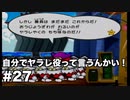 【ゆっくり実況】ペーパーマリオの新作が出るらしいのでペーパーマリオRPGのゆっくり実況をやっていくよpart27【ペーパーマリオRPG】
