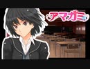 【実況】不愛想でクールな後輩が可愛すぎる！？ Part.10【アマガミ】