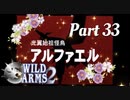 【実況】ワイルドアームズ セカンドイグニッションやろうぜ！　その３３ッ！