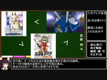 [VOICEROID]三国志大戦初心者向け解説[兵種編]