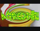 とんでもないC.C.レモン現る!!