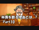 【既プレイ】逆転裁判の世界を心ゆくまで楽しむ実況プレイ動画 Part10