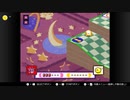 【実況】想定以上に下手だった2人のカービィボウル part3