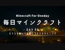 毎日マインクラフト -Day94- ガラスを焼いてる間にブランチマイニング