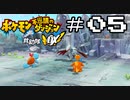 【実況】毎日「ポケモン不思議のダンジョン 救助隊DX」をしよう Part5