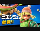 【スマブラSP】ただのエンジョイ勢がミェンミェン参戦をただ楽しむだけの実況【単発】