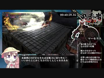 【鬼武者】any%RTA【2時間9分58秒】Part.3/6