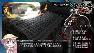 【鬼武者】any%RTA【2時間9分58秒】Part.3/6