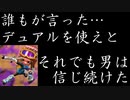 【ウデマエX到達記念】スパッタリーでたどり着いたウデマエX【MAD】