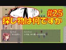 頭「咲-saki-」でオヴェルスの翼！#25：咲-saki-と共通点多い金賞受賞フリゲをゆっくり実況