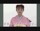 【あいどるプロモーション～すずきゆみえ～】実写版アイドルマスター#4【ゆっくり実況】