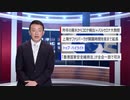 【中国ニュース】 6月30日（火）