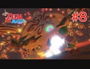 【ゼルダの伝説風のタクトHD＃8】ついに竜の島ボス戦！！………こわい【はるの積みゲー崩し】