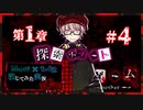 【第9弾 狼ゲーム -Another- 第1章#4】探索スタートッ！狼は前とは違う人？？