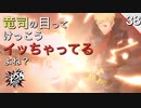 【初見実況】3D竜司の目怖いんだよね...【P5S #38】