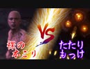 【ゆっくり実況】裸の木こりが戦に巻き込まれる『仁王2(Nioh2)』 #漆
