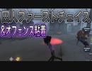 実況プレイ【第五人格】ロケットダッシュをメタれ！【IdentityV】囚人ファーストチェイス