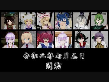 【第12回東方ニコ童祭】落語『死神』予告編【MMD紙芝居】