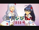 日刊ひびたか第2080号 「ONLY MY NOTE」