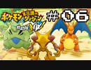 【実況】毎日「ポケモン不思議のダンジョン 救助隊DX」をしよう Part6