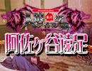 私立人狼アイドル学園：阿佐谷遠足（上）