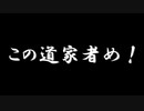 この道家者め！　あべりょう　フジテレビ「Tune」エンディング曲「キミの一番の成功体験」