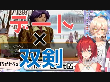 デートに双剣を持ち込むちぇりーぺぇ【にじさんじ/アンジュ・カトリーナ/ニュイ・ソシエール】