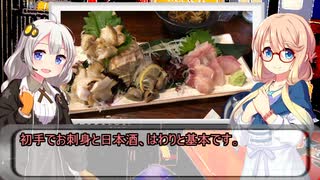 VOICEROID小劇場居酒屋夜話　第一夜「ボトルキープ」