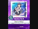 【譜面確認用】 Zest of Blue MASTER 【チュウニズム外部出力】