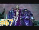 【FF10-2】えふえふてんつー！【実況】パート67