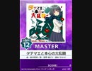 【譜面確認用】 タテマエと本心の大乱闘 MASTER 【チュウニズム外部出力】