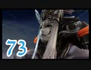 【実況】ゼノブレ世界を堪能しながらクリアを目指すpart73【xenoblade】