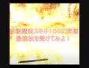 【SkyrimVR】死んだら終了！破壊魔法縛りでLegendaryに挑戦！part12