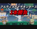 【facerig】Steam夏のセール品で遊んでみた【アルティメットチキンホース】