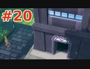 【実況】”対人ルールで”ポケットモンスター Let's Go! イーブイ やります！ part20