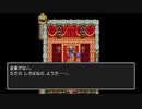 初見でまったりドラクエ３実況プレイ　part33