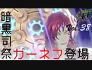 【#FE Encore】暗黒司祭ガーネフ登場【Vol.38】