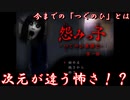 夏と言ったら、ホラーでしょ【怨みっこ-つぐのひ異譚２-】Part1